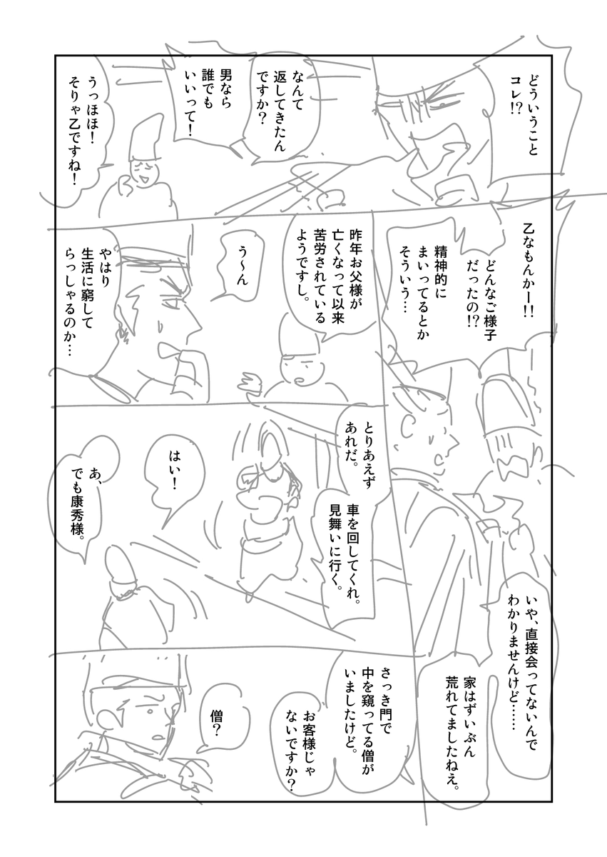 ⭐2巻、四話の小野小町のネーム初稿。1/3
この頃はまだネームとか下書きとかできた側からポイポイ捨てていたのですが、
小町の没ネームだけなぜか残っていたのでご覧ください。 
