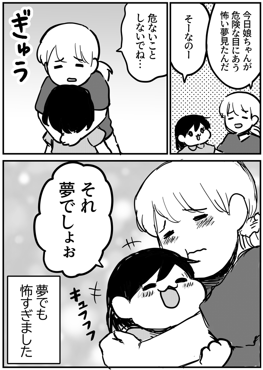 悪夢を見た日(2/2)