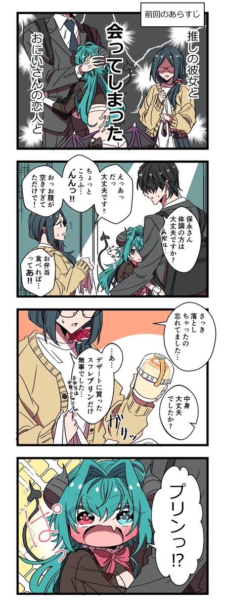 サキュバスがやってきた!!5話(1/2)
#創作漫画
#漫画が読めるハッシュタグ 