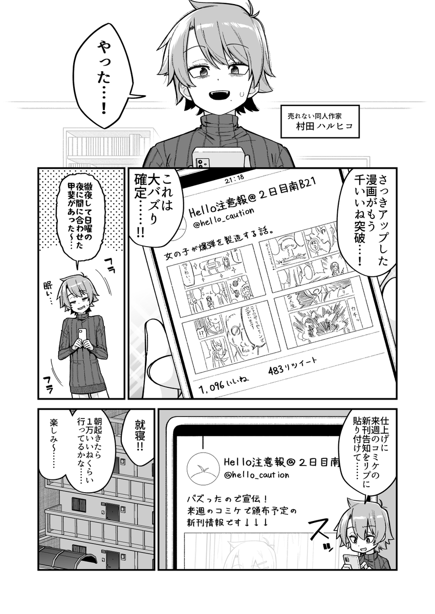 (再掲)Twitterに漫画を上げたら大変なことになった話(1/2)