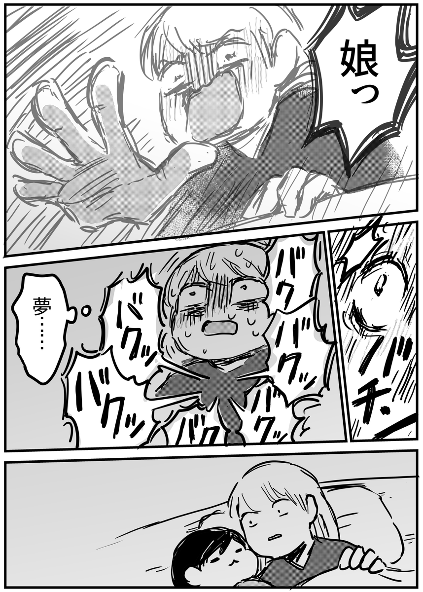悪夢を見た日(1/2)#育児漫画 #娘が可愛すぎるんじゃ
