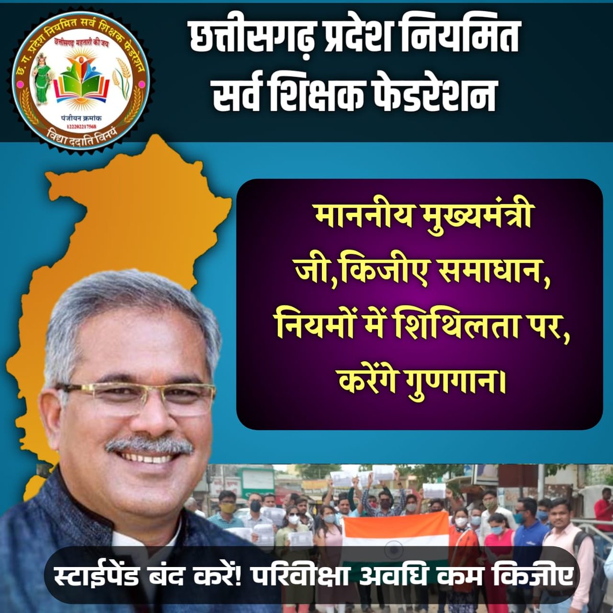 हमरो कर उपकार कका <a href="/bhupeshbaghel/">Bhupesh Baghel</a>
<a href="/drramansingh/">Dr Raman Singh</a>
<a href="/OPChoudhary_Ind/">OP Choudhary</a>
#स्टाईपेंड_बंद_करें
#परिवीक्षा_अवधि_कम_कीजिए