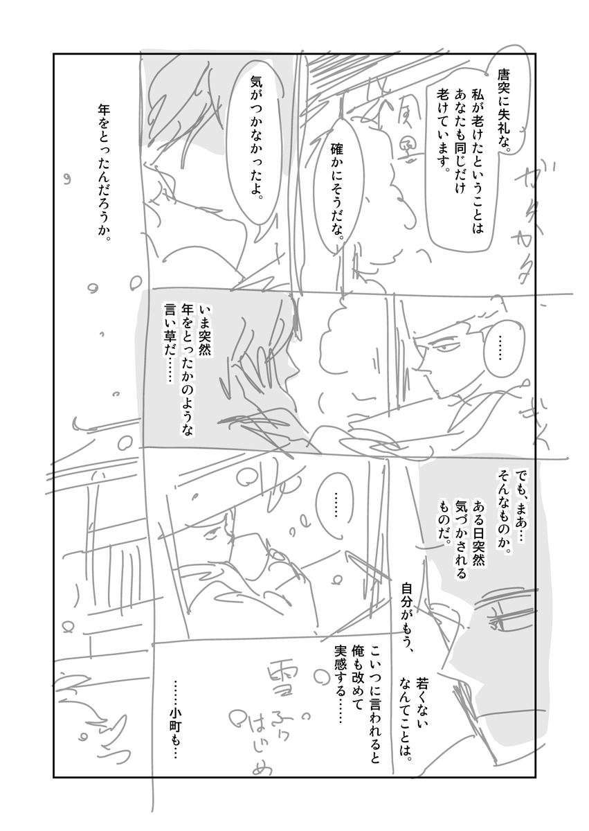 ⭐2巻、四話の小野小町のネーム初稿。3/3
と、ここまで描いて「うん、違うな」と我に返ったのでした。 