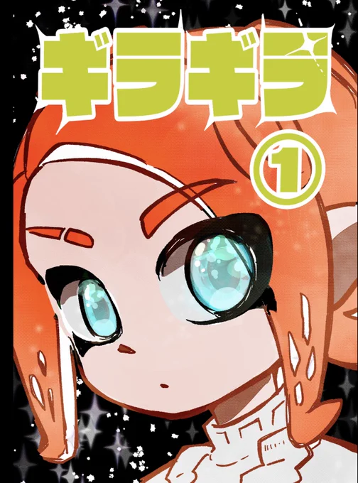 今週末のコミケの新刊です。ツイッターで投稿していた、スプラトゥーン創作漫画の甲子園編の再録です。再録分はヘッダーのミントまとめで全て見れるので、よかったらどうぞ!書き下ろし短編を12ページ収録しています。※リプツリーに続く→ #C102