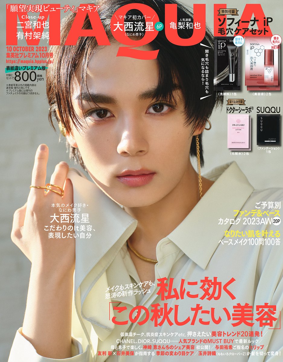 なにわ男子・大西流星『MAQUIA』初登場❗
これまでにない大人な魅力全開＆美麗な表紙に

メイク＆コスメ＆美容について
ハイテンショントーク🧡

美容の“先輩”の存在やこだわりも「“かわいい“の中に2割くらいはスパイス的な要素を」
oricon.co.jp/news/2290384/?…

#なにわ男子 #大西流星 #りゅちぇ #MAQUIA