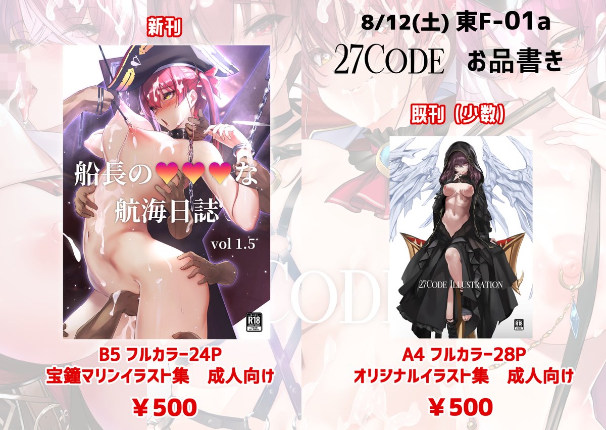 27code_'s tweet photo. C102参加します！お品書きはこちら。
新刊は以前頒布した「船長の○○○な航海日誌」の加筆修正＋描き下ろしイラスト数点の Vol1.5(半分新作)という位置づけの本になります！

委託：
メロンブックス様 https://t.co/uWUh5gY2pZ

とらのあな様 https://t.co/5ZOtMyW3fI https://t.co/ngbEzG2U2g