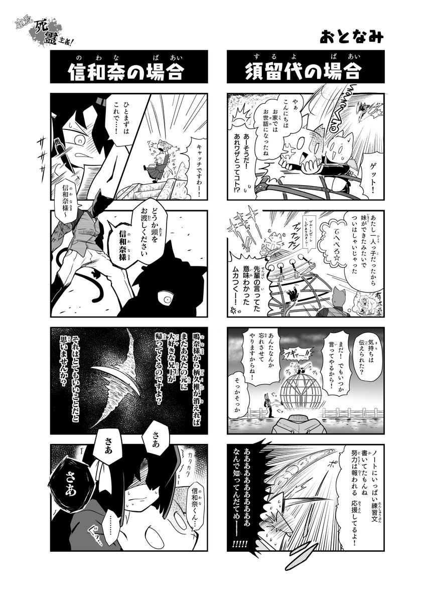 【恋愛死霊主義】39話「激闘!ヘッドリレー」  #コミックAA #恋愛死霊主義