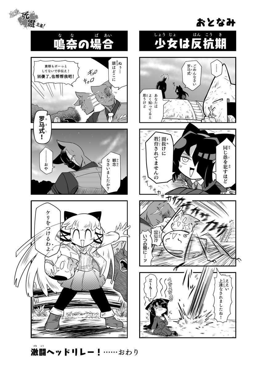 【恋愛死霊主義】39話「激闘!ヘッドリレー」  #コミックAA #恋愛死霊主義