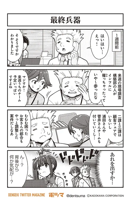 #社畜が異世界に飛ばされたと思ったらホワイト企業だった 56話-2
原作:結城鹿介 作画:髭乃慎士 