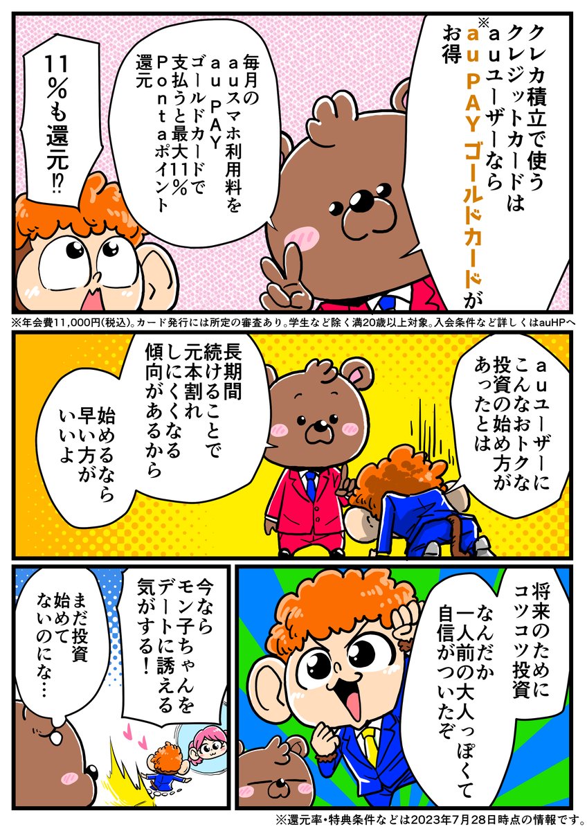 将来に向けて資産運用したいけど、どこから手を付けていいのか悩んでる人へ

#auPAYゴールドカード #PR

https://t.co/zvC85p3kCc 
