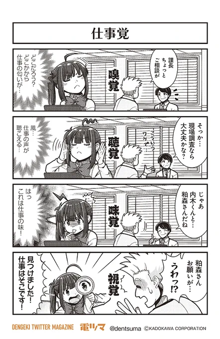 #社畜が異世界に飛ばされたと思ったらホワイト企業だった 56話-3 原作:結城鹿介 作画:髭乃慎士