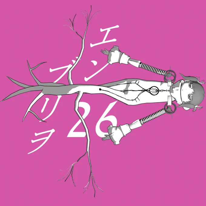 SF漫画「エンブリヲ26」まとめ|横山雅司/YOKOYAMA 3DCG Art Works  #note #宇宙SF #漫画が読めるハッシュタグ #漫画 #マンガが読めるハッシュタグ   新規扉絵など。