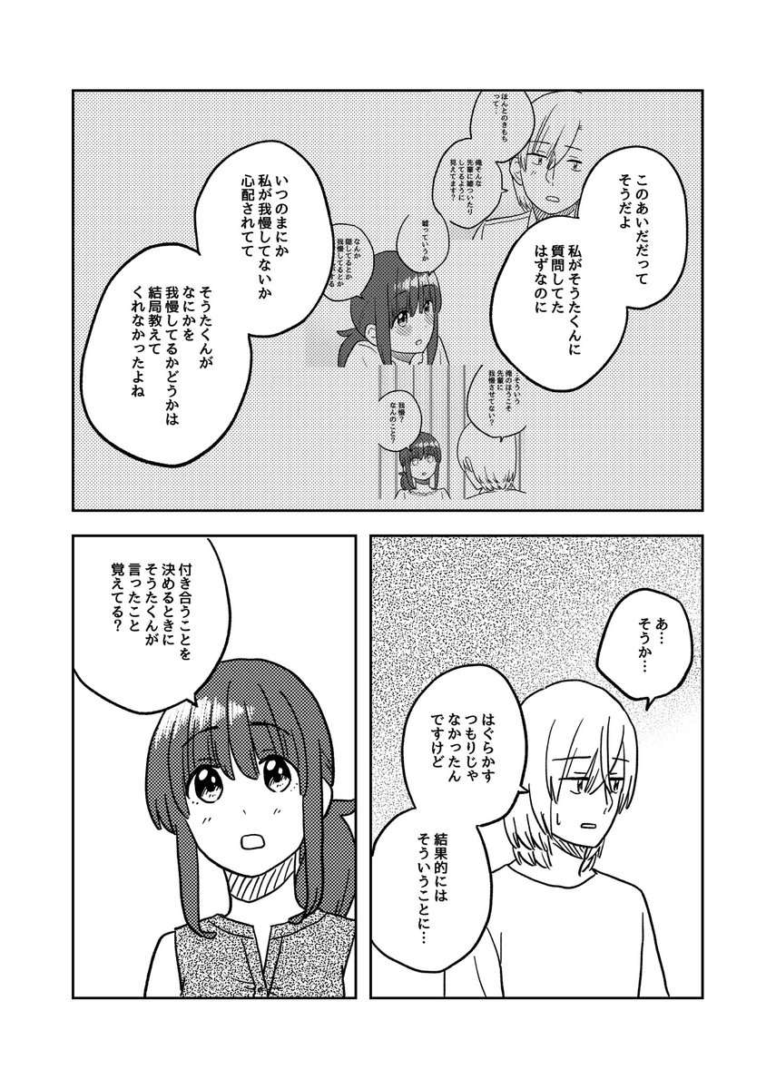 大事な話(2/5)  #ここだけの話 #創作漫画
