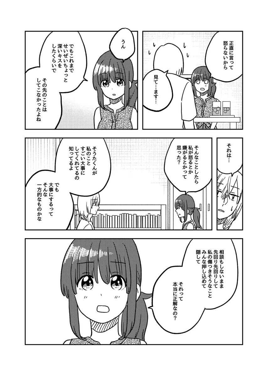 大事な話(1/5)  #ここだけの話 #創作漫画