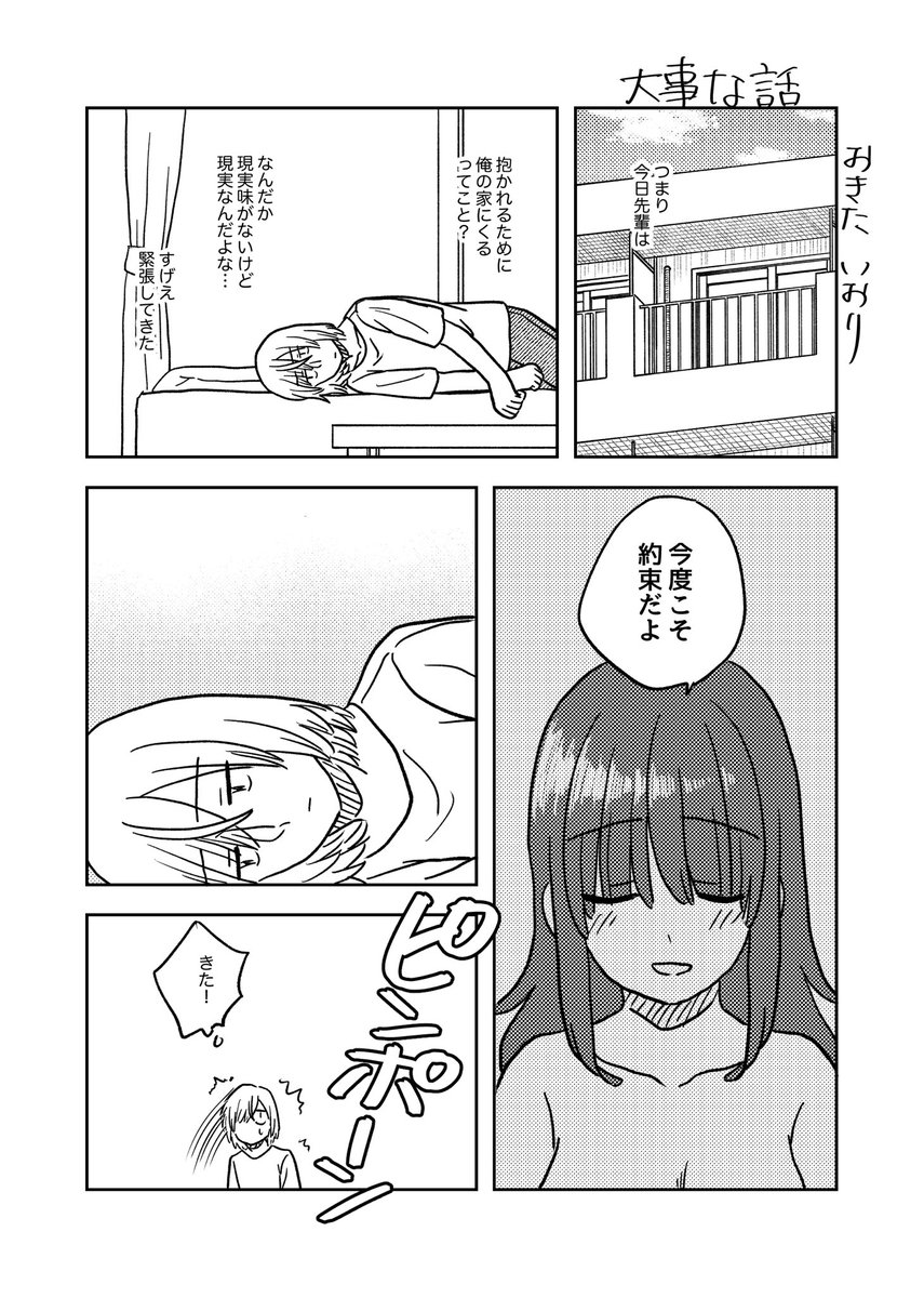 大事な話(1/5)  #ここだけの話 #創作漫画