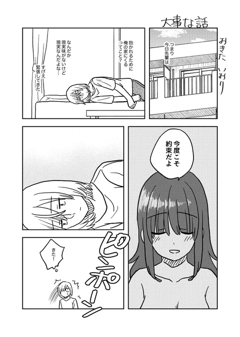 大事な話(1/5)  #ここだけの話 #創作漫画