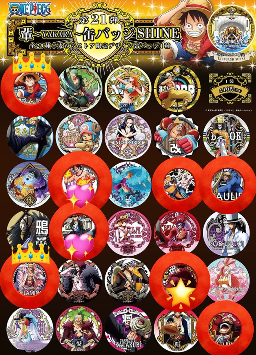 ka_trade_'s tweet photo. 【交換・譲渡】
ONEPIECE ワンピース 輩缶バッジ 缶バッジ SHINE 第21弾

【譲】
画像①② ・ 👑💖は定価+送料
【求】
画像③ 👑＞💖＞🌟＞⭕
無印は譲渡可能

※👑💖は定価+送料で買取も
※詳細はALT記載
※まとめて優先
※お返事にお時間いただく場合あり
※郵送 https://t.co/EKdU2XT8OS