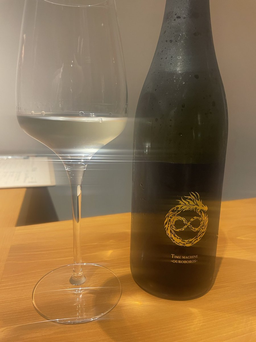 まえまえから気になっていたウロボロス頂きました！
貴醸酒だったんだ～甘いけど旨味があり以外とスッキリ😆　ボトルがカッコいい