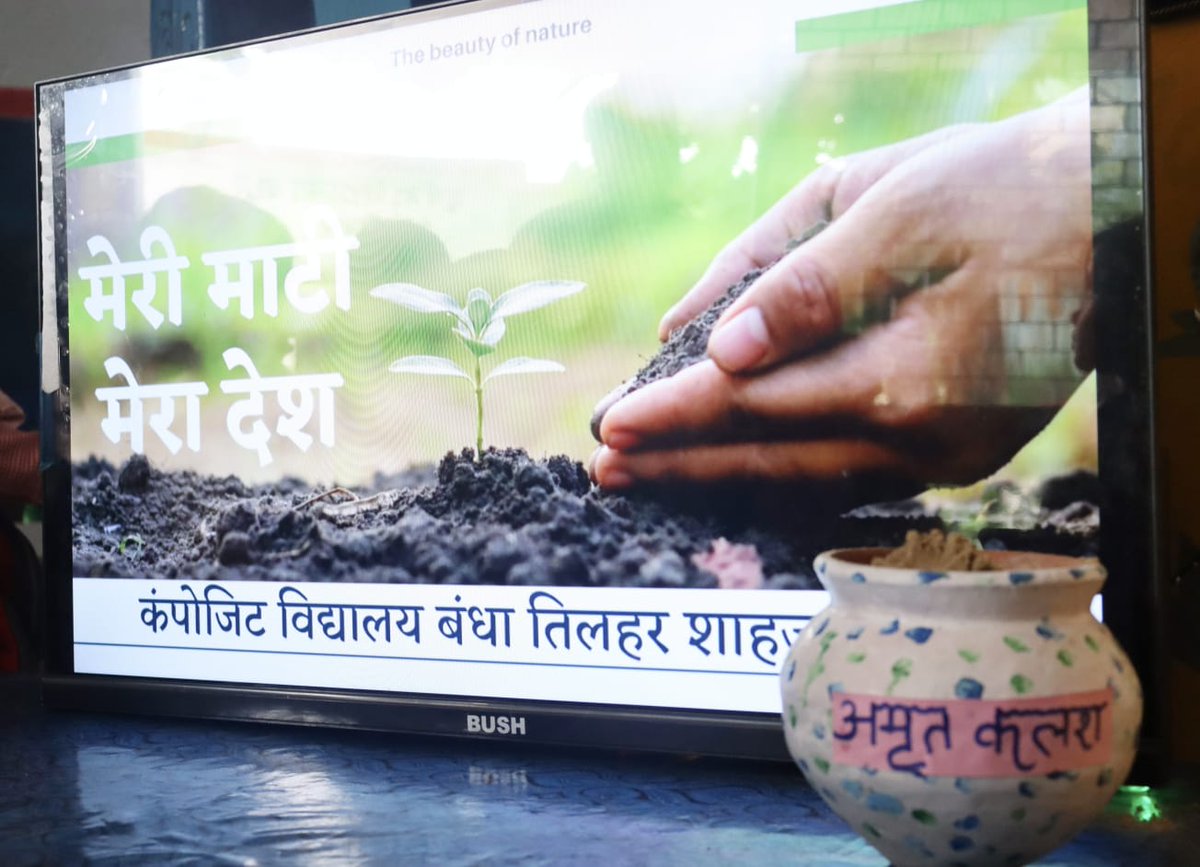 basicshiksha_up's tweet photo. बच्चों ने महसूस की मिट्टी की महक...
-कम्पोजिट विद्यालय बंधा तिलहर शाहजहांपुर
#मेरी_माटी_मेरा_देश 
@UPGovt @CMOfficeUP @thisissanjubjp https://t.co/cvAPUFEfnx