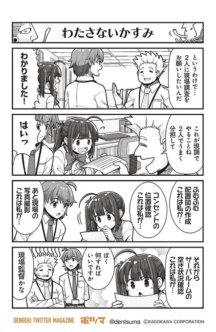 #社畜が異世界に飛ばされたと思ったらホワイト企業だった 56話-4
原作:結城鹿介 作画:髭乃慎士 