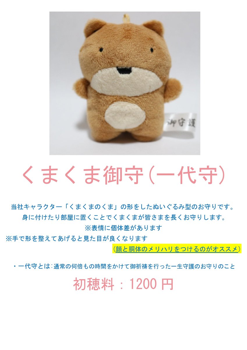 熊御守り F3FTEHQbgAAivVB.jpg?format=jpg