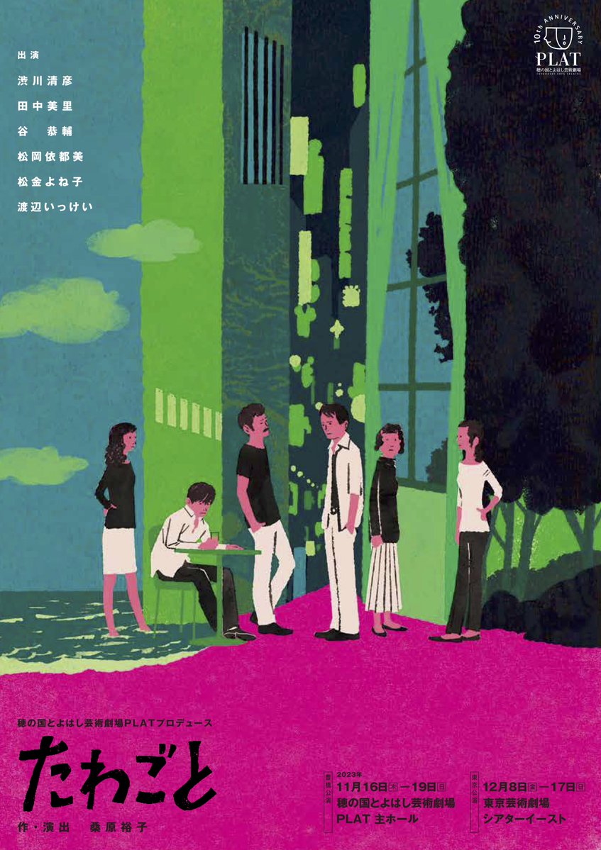 穂の国とよはし芸術劇場PLATプロデュース『たわごと』
チラシができあがりました！
イラストは木内達朗さん @kiuchitatsuro 。
お手に取って細かいタッチまでご覧いただきたい、素敵なチラシになりました。