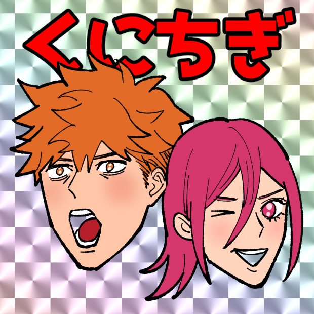 くにちぎ新刊の会場限定ノベルティにこういうシール作ってる 