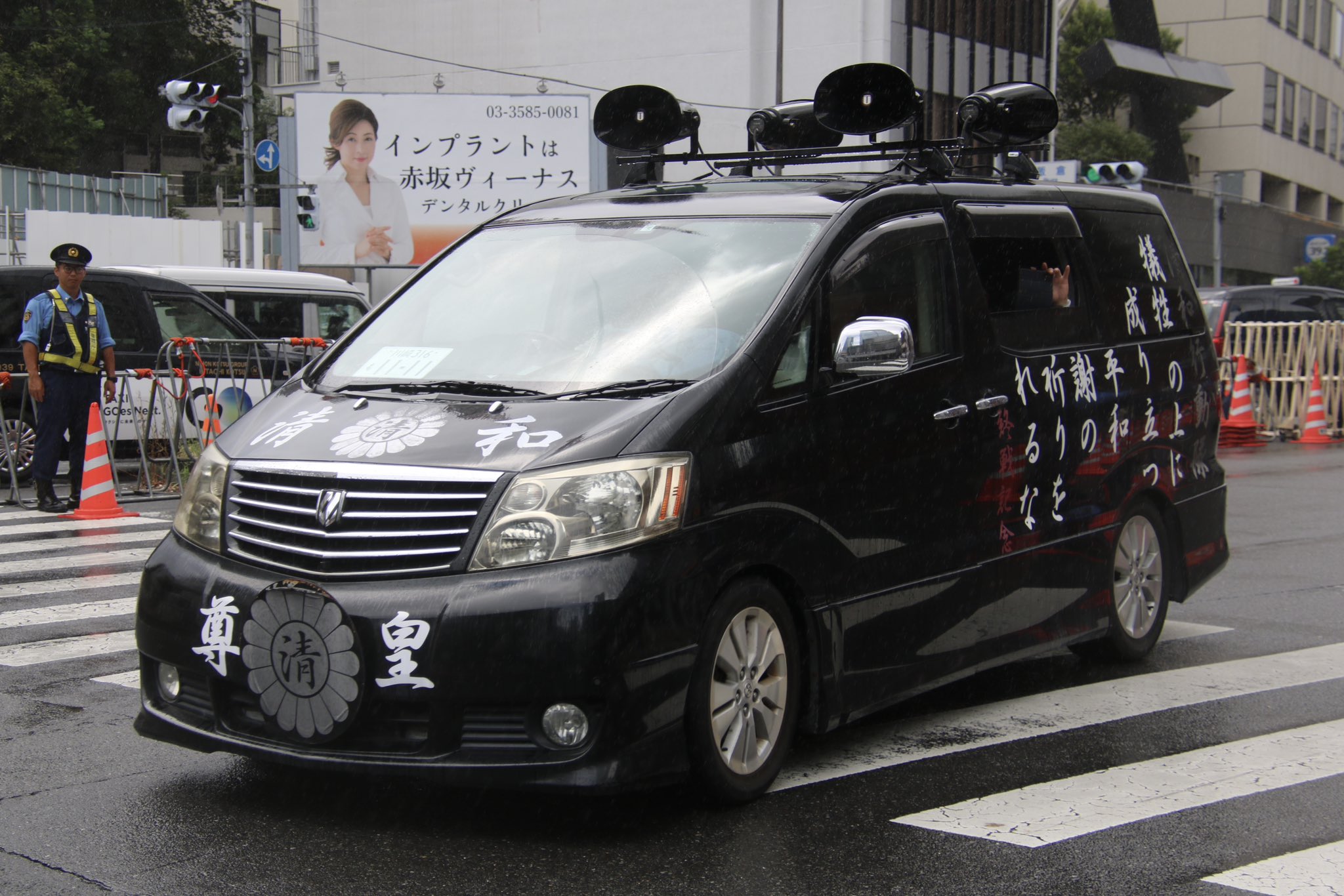 右翼街宣車アルファード 晶(しょう) on X: 