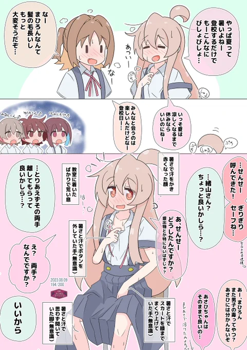 風紀の敵なまひろちゃん #おにまい 