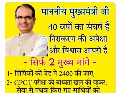 sunnyprayu's tweet photo. 40 वर्षो का संघर्ष करqबद्ध प्राथना है मान्यवर 
#2400_ग्रेड_पे
#लिपिक_सम्मान
#CPCT_से_आजादी
@ChouhanShivraj
@CMMadhyaPradesh
@CMOfficeMP
@ZeeMPCG
@News18MP
@BansalNewsMPCG
@AmitShah
@bhargav_gopal
@drnarottammisra
@narendramodi
@bhargav_gopal
@JM_Scindia https://t.co/mXyvGwAK8h