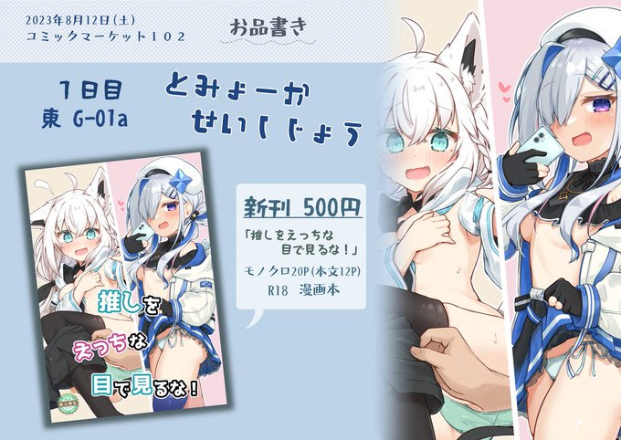 #C102お品書き 
1日目 8月12日(土) 東 G-01a【とみょーかせいしじょう】
 kntsとfbkngどちらも楽しめるよくばりブックになりました
webカタログ:https://t.co/wPGkt9pqqY

※新刊は後ほど支援サイトやBoothにて電子版も出しますので会場来れない方はそちらをお待ちください🙏
委託は余ったら投げます! 