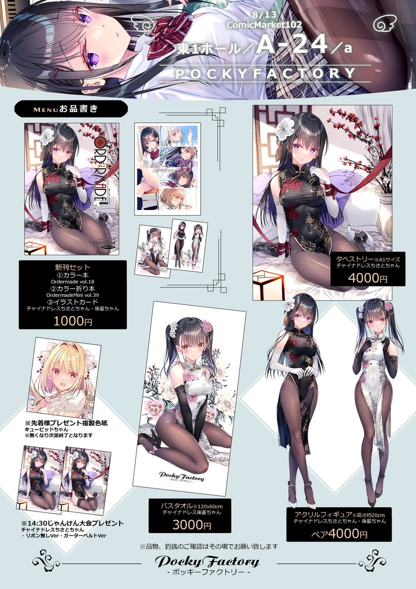 おはようございます

今週末の夏コミケ、日曜日A24aにスペースを頂きました。

今回は
①恒例のカラー本+おまけ本+イラストカードセット
②タペストリー
③アクリルフィギュア
④バスタオル
などを用意しました。… https://t.co/wjKC6Ur4sh 