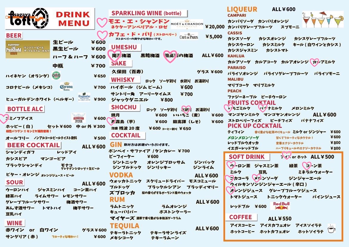 明日だよ〜‼️
恋渕アレルギーもあるし、食べられるものとかまとめて欲しいって声があったので、食べられるメニューに｢ピンクのハート｣つけました！
限定ドリンクも飲みたい〜🍅🥂𓈒𓏸︎︎︎︎
拡大して参考にしてください🙌 https://t.co/PlMAN5OFr6