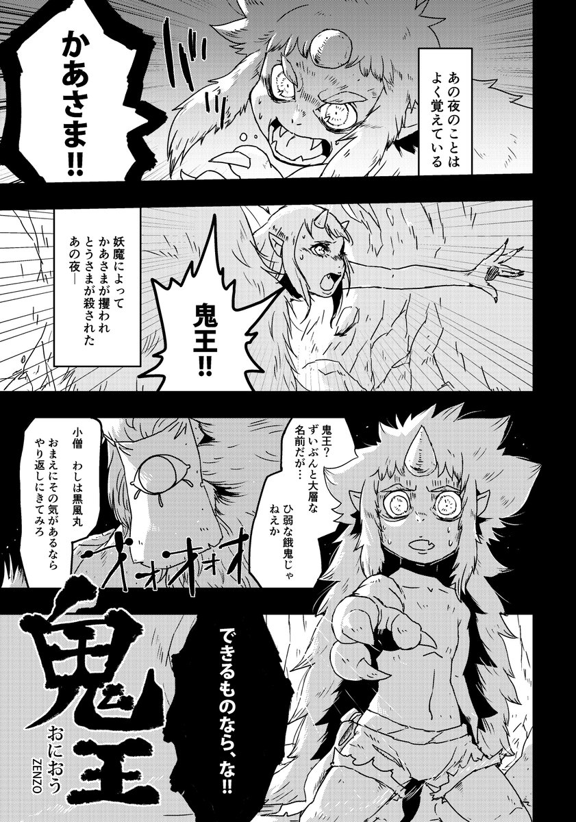 #C102 にて頒布の復讐アンソロジー『リベンジャーズ』、私は読み切り『鬼王』で参加しています。鬼の子・鬼王が禁忌の金棒を手に、復讐を誓う物語です。ぜひ読んでください!