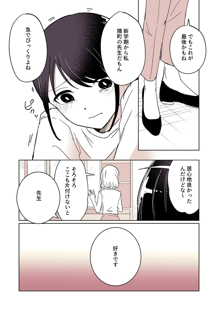 今夏最後の分岐ポイント🌅 行く / 行かない (2/2)  #百合 #創作百合