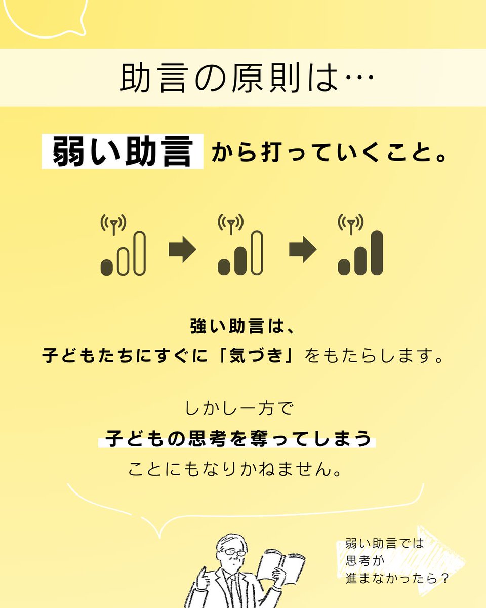 kkgnote's tweet photo. 学びの深さが大きく左右される
授業中の「助言」💬

助言の「強弱」、ふだん意識していますか❔
⇩ https://t.co/4z2GxxRBfj