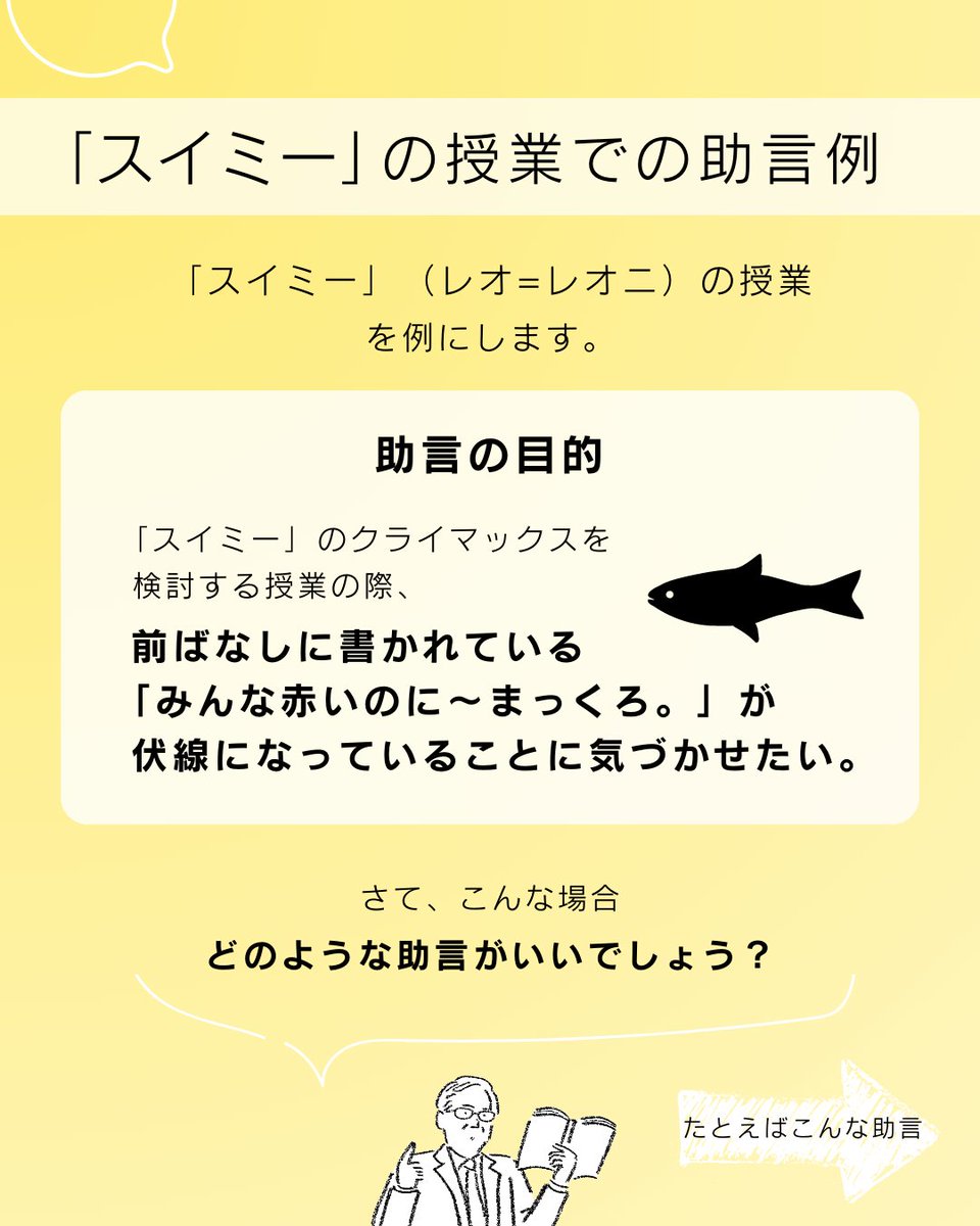 kkgnote's tweet photo. 「スイミー」の授業での助言例
⇩ https://t.co/9gOqlfCLeU