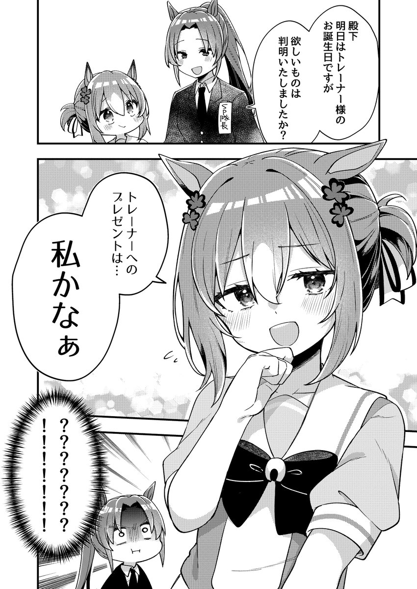 外堀から埋めていく殿下 #ウマ娘