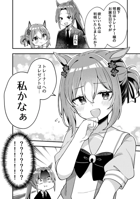 外堀から埋めていく殿下 #ウマ娘