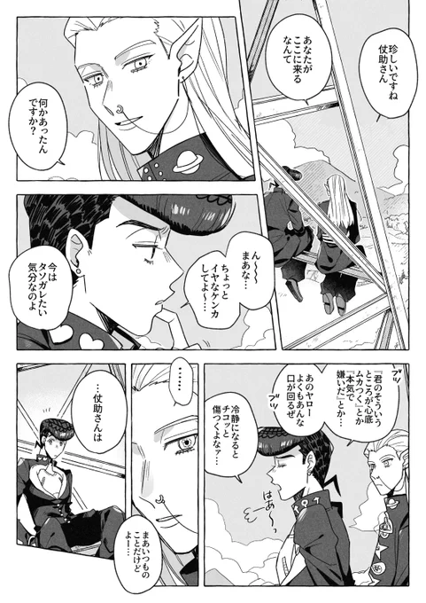 露仗の仗+未起🛸 この二人が仲良しだとかわいい 