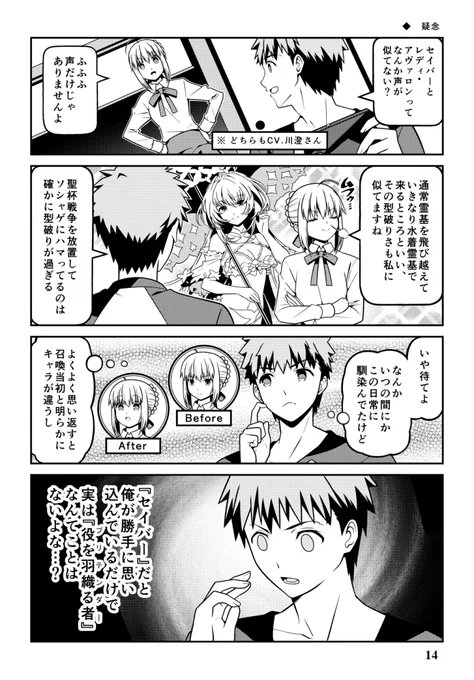 【FGOで遊ぶセイバーさん 130】 プリテンダーさん