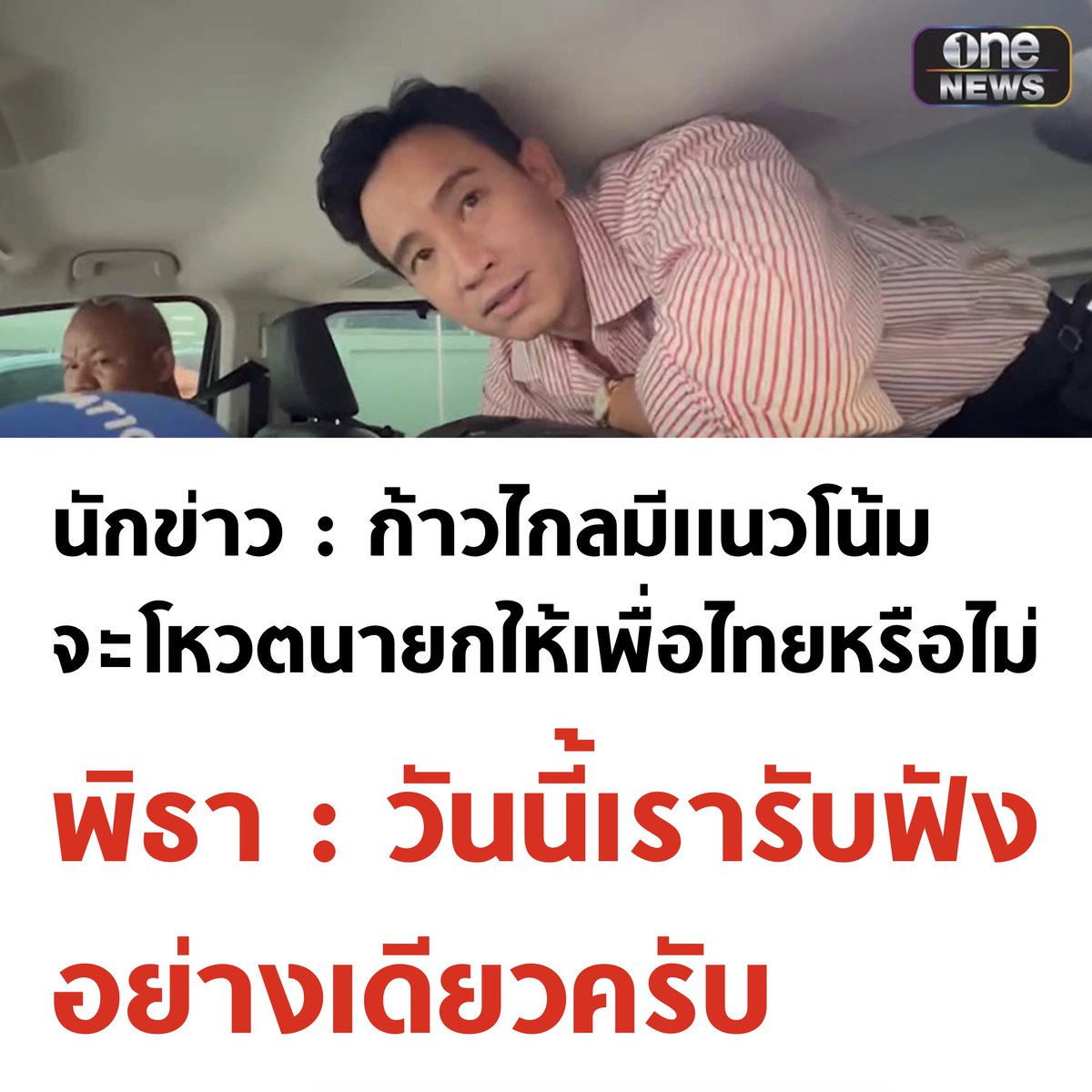 tanawatofficial's tweet photo. ให้กำลังใจพิธาและก้าวไกลครับ 🧡

#เพื่อไทยทรยศประชาชน #กรรมกรข่าวคุยนอกจอ #เพื่อการโฆษณาเท่านั้น #เพื่อไทย #ก้าวไกล #จัดตั้งรัฐบาล https://t.co/CZLglciEIS