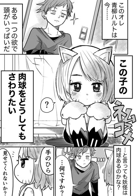 【漫画】無愛想なネコムスメの"肉球"を触ってみた(1/3) #漫画が読めるハッシュタグ