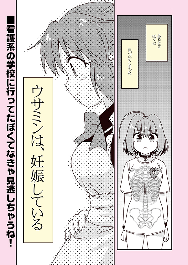【ほしの子】ウサミンの隠し事を知ってしまったりあむ #C102