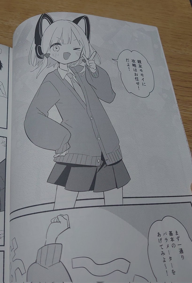 モモイ本の見本誌が届いた!いつも刷るのギリギリ過ぎて会場でしか見られないので家で見るとわ〜〜になった 可愛いとおもいます