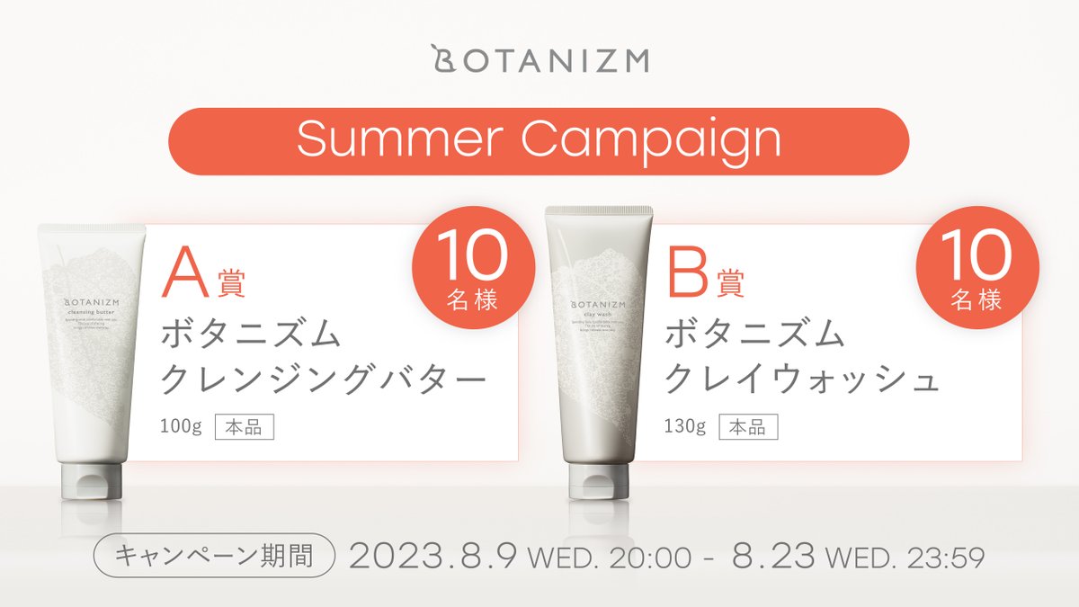 BOTANIZMSHIBUYA's tweet photo. ◤🌴Summer Campaign🌞◢

BOTANIZMの【洗う】商品を
合計で20名様にプレゼント🎁

ご応募お待ちしております！

▼応募方法
①@BOTANIZMSHIBUYAをフォロー

②この投稿をリツイートして応募完了！

#プレゼント
#プレゼント企画
#BOTANIZM https://t.co/RADyD1Cm1B