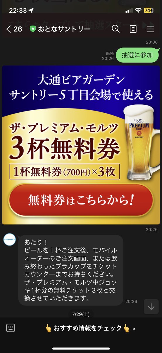 tack2585's tweet photo. サントリーさん、太っ腹！
札幌の夏の風物詩、大通ビアガーデンで使えるプレモル×3枚の無料券が、なんと同行者分も含め計3人全員当たるなんて！
早速、本日おいしくいただきました。
北海道の短い夏を美味しいビールとともに。
#大通ビアガーデン
#サントリー5丁目会場
#プレモル https://t.co/jLAkgtM1wL