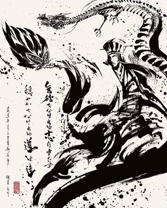 諸葛孔明。 Chuko Liang Kongming, China, Three Kingdoms.