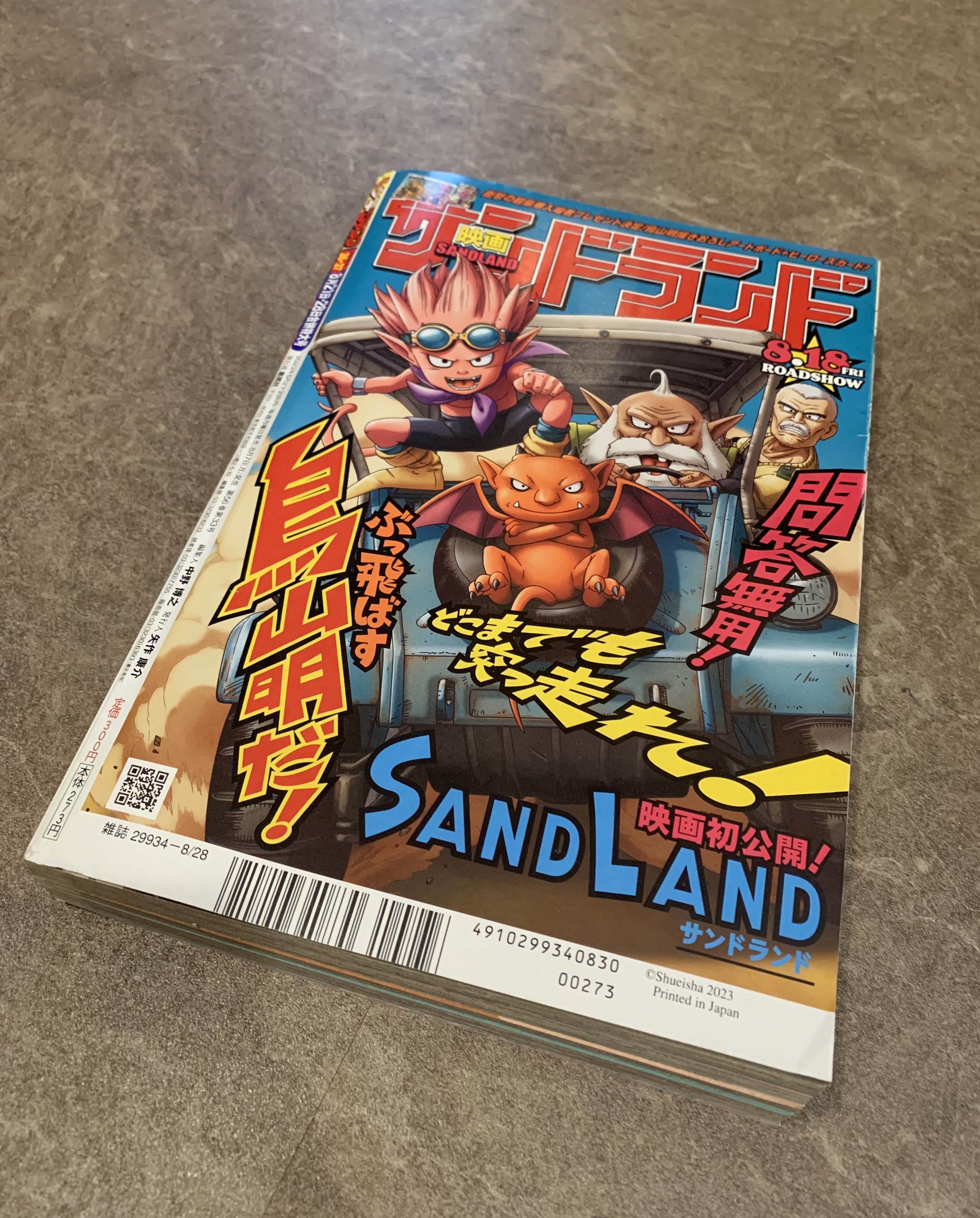 サンドランド 週刊少年ジャンプ 週刊少年ジャンプ 2000年 23号 サンド