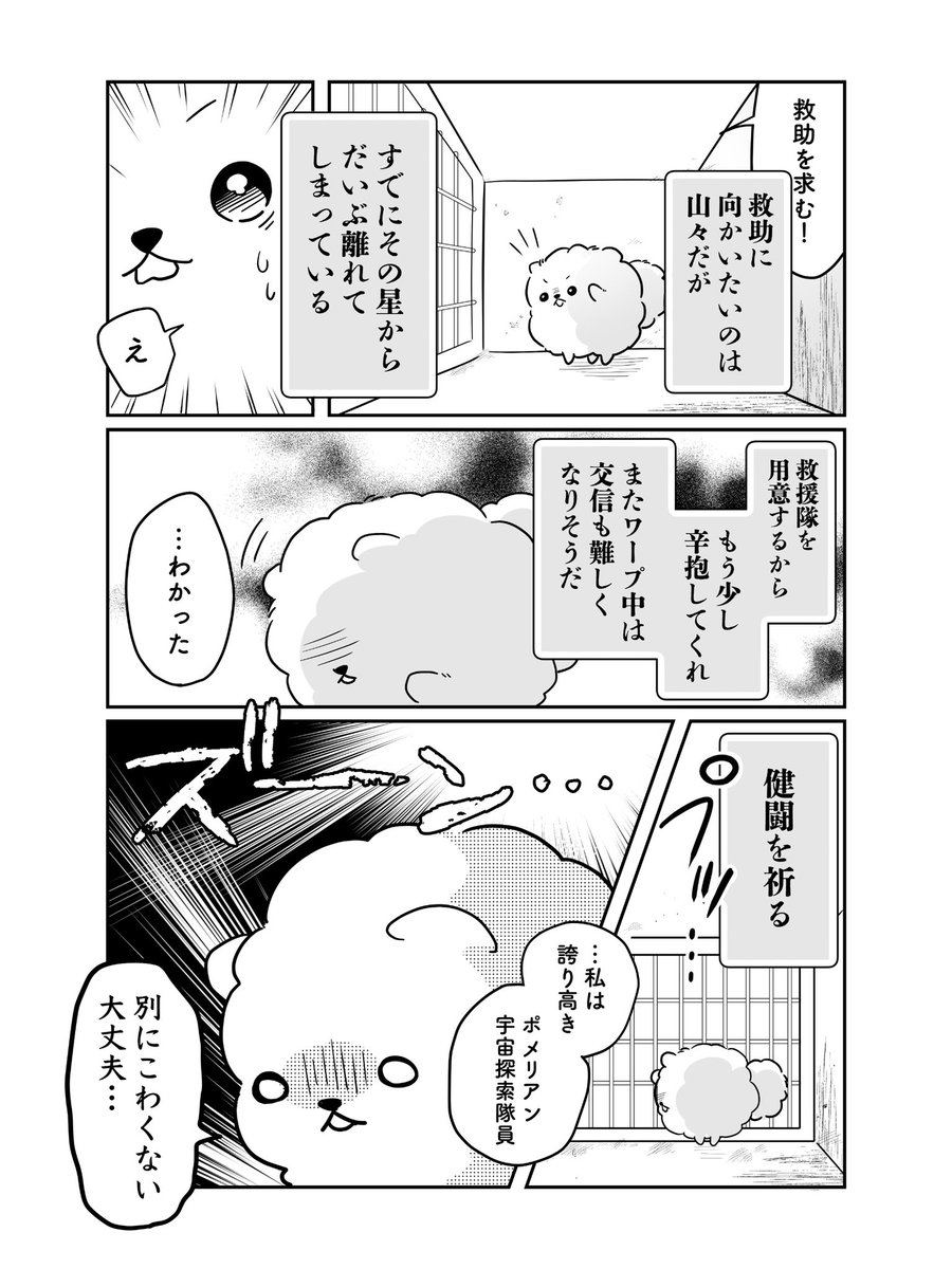 pomeranianX's tweet photo. 「遊星からのポメラニアンX」第二話🐶1/2 https://t.co/yA4AYmjdWv